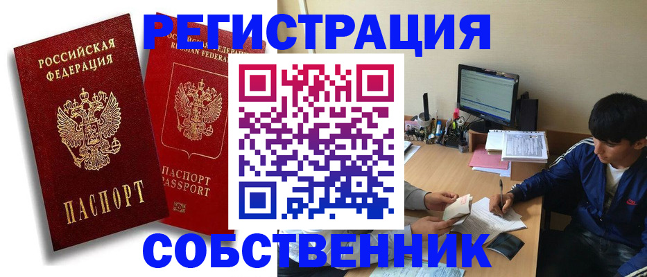 временная регистрация для школы в Лабытнанги